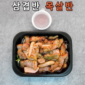 고기만(소) - 삼겹반목살반