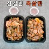 고기만(중) - 삼겹반목살반