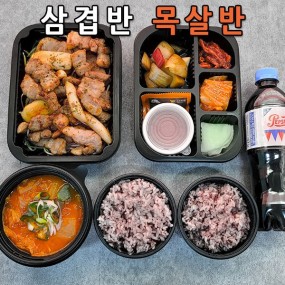 삼반2인 도시락 - 삼겹반목살반