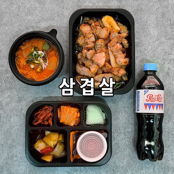 밥빼고2인 도시락 - 삼겹살